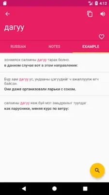 Mongolian Russian Dictionary android App screenshot 0