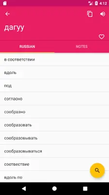 Mongolian Russian Dictionary android App screenshot 1