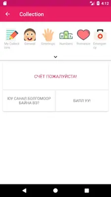 Mongolian Russian Dictionary android App screenshot 3